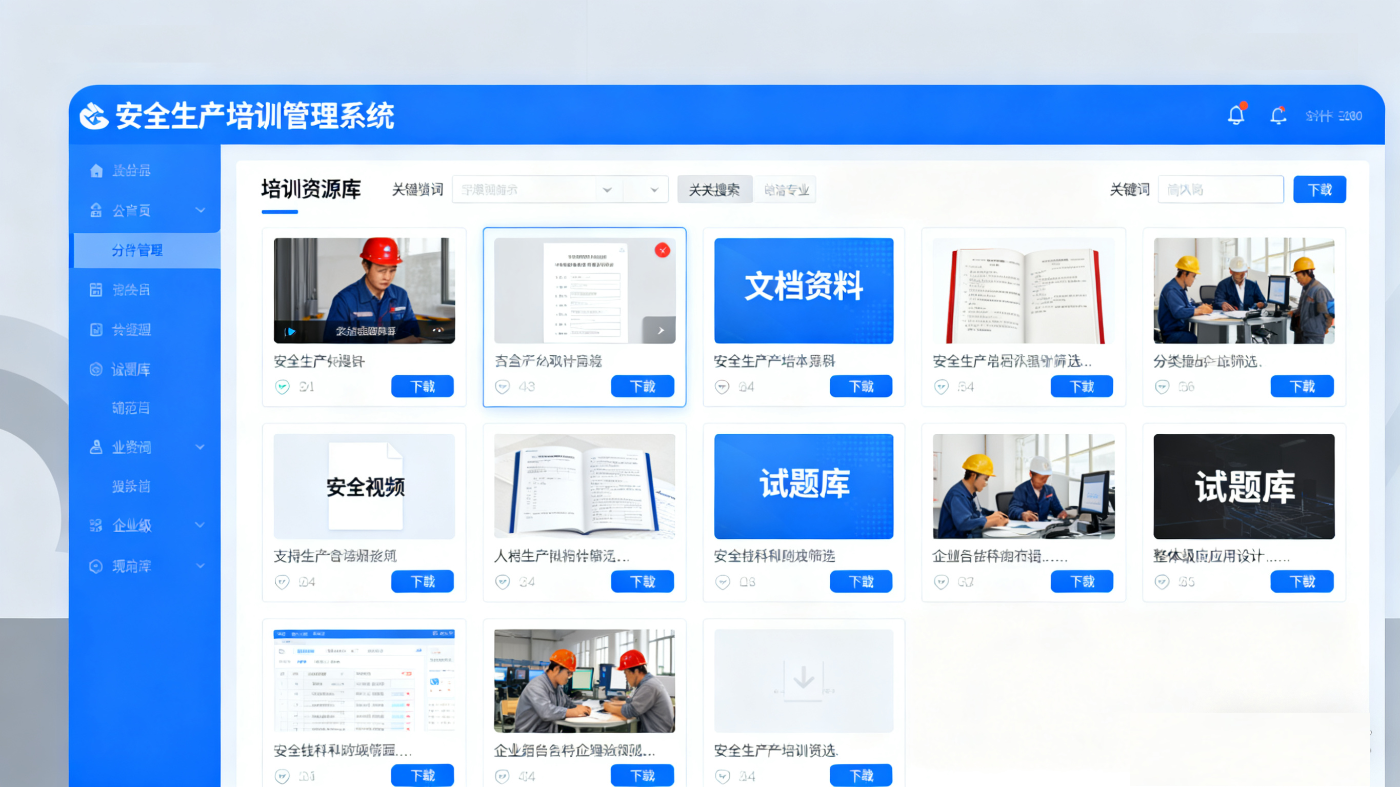 安全培训空间系统